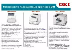 Устранение неисправностей в принтерах OKI. Коды ошибок в принтерах OKI