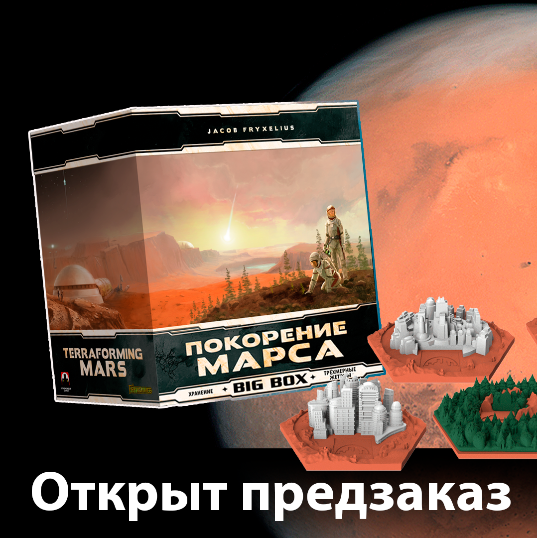 Покорение марса настольная игра. Terraforming mars. Открываем марсианские коробки. Открываем марсианские коробки. Retail edition.