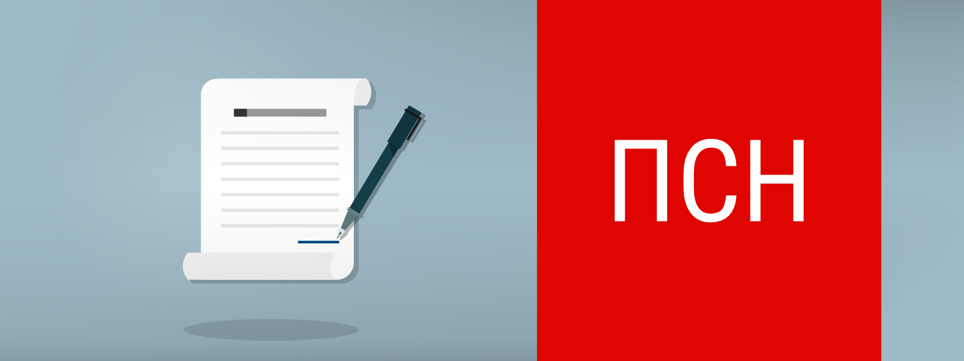 Как можно применять ПСН в 2021 году?