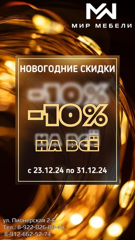 🎁🎄 🎅НОВОГОДНИЕ СКИДКИ УЖЕ У НАС!🎁🎄 🎅