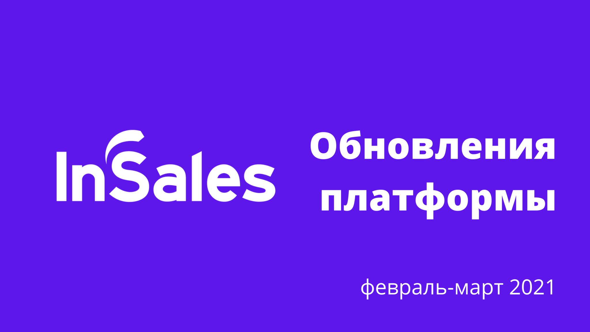 Мобильное PWA-приложение для магазина, мультивалютность витрины и другие обновления платформы