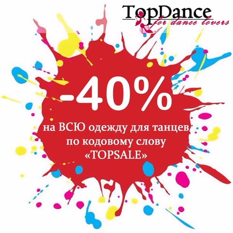 Летняя распродажа одежды в Top Dance