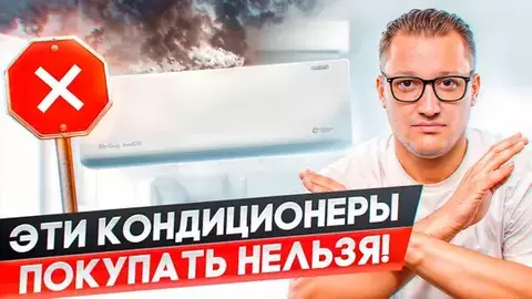 Какие кондиционеры нельзя покупать? Топ 5 правил при покупке кондиционера