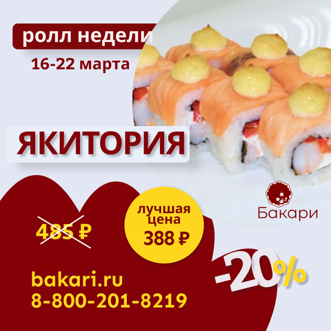 Ролл недели