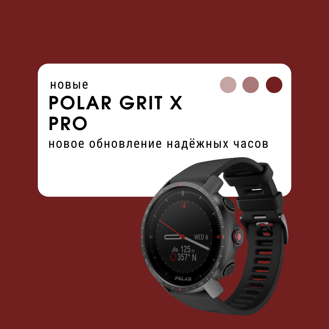 Обзор на новые Polar Grit X Pro