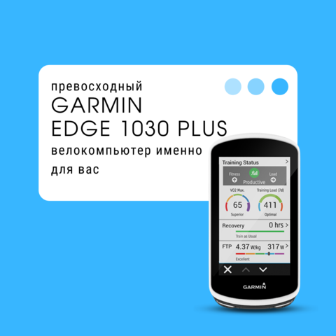 Велокомпьютер Garmin Edge 1030 Plus