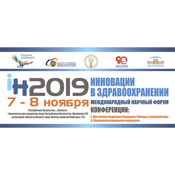 Состоялся IV Международный научный Форум 