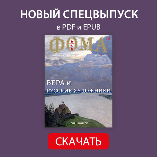 Вера и русские художники