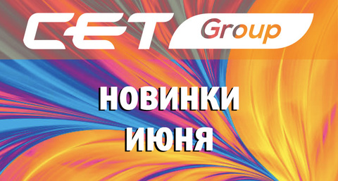 Новые позиции зип и запчастей CET