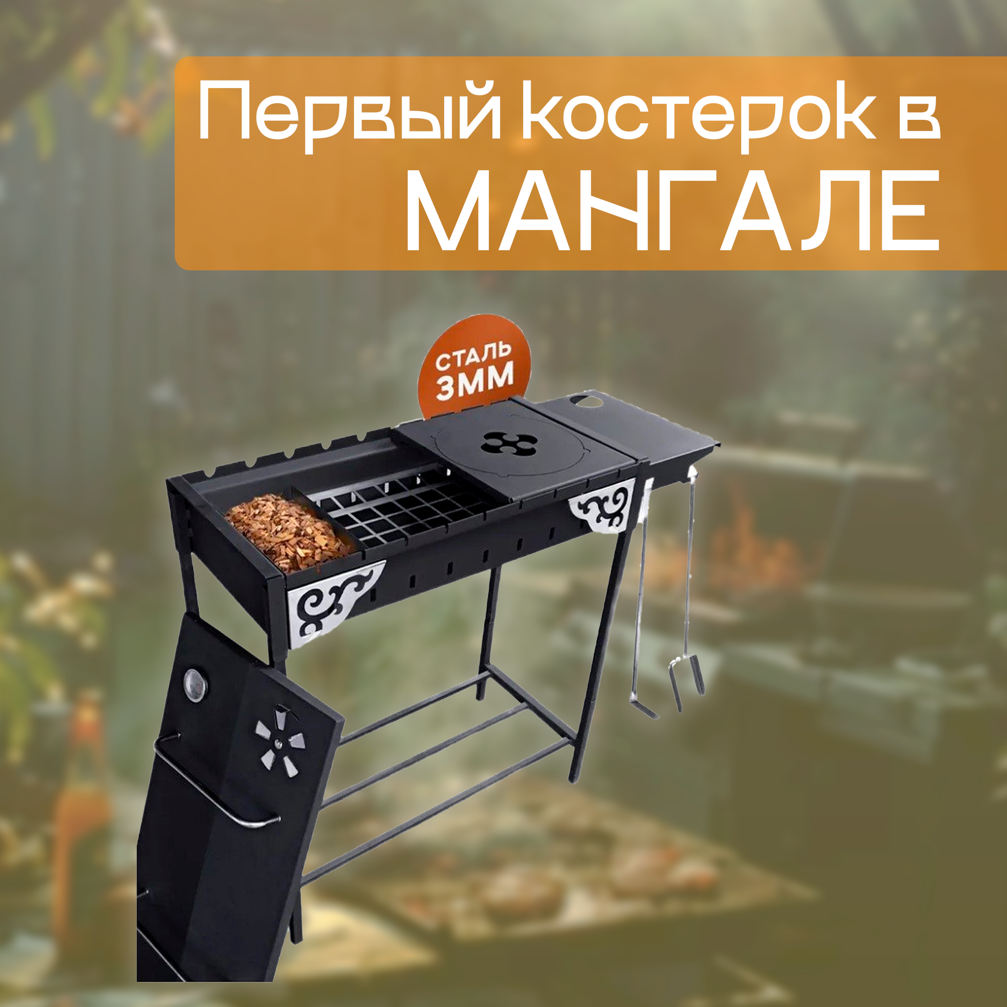 Ваш первый костерок: подробная инструкция, как правильно разжечь и использовать мангал, с встроенной коптильней.