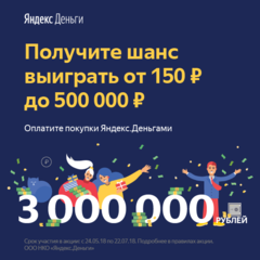 Выиграй до 500 000 рублей!