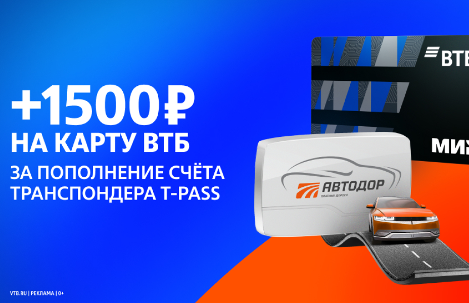 Автодор Транспондер Купить М4 Дон