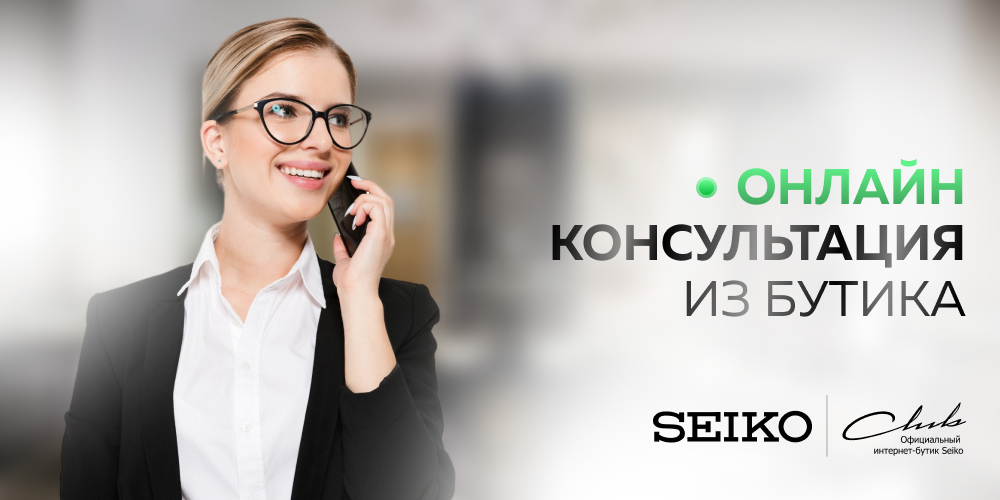 Онлайн консультация из бутика.