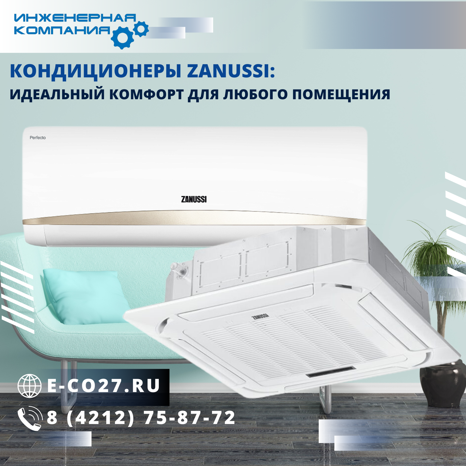 Кондиционеры Zanussi: идеальный комфорт для любого помещения
