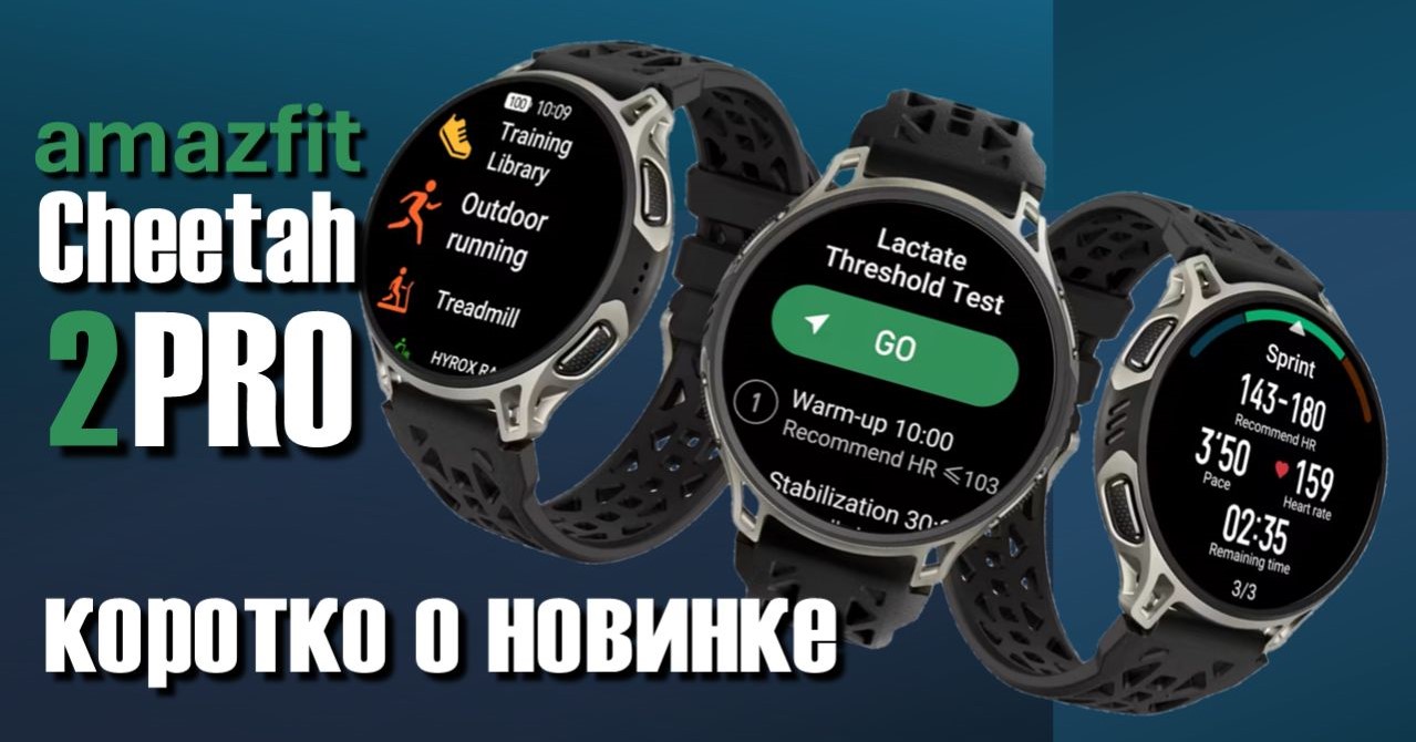 Amazfit Cheetah 2 Pro