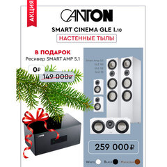 Smart Cinema GLE I.10 + Smart Amp 5.1