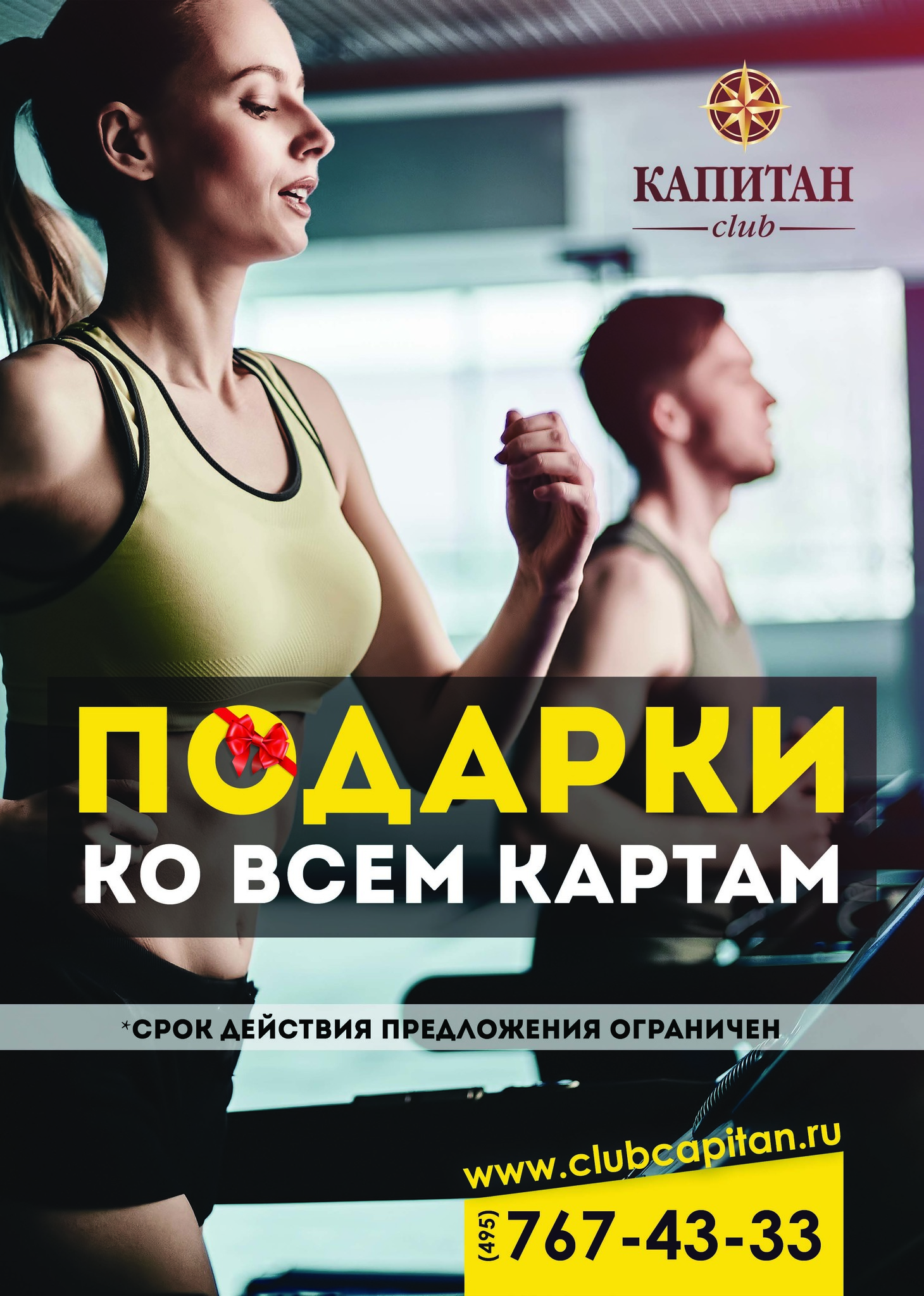 Фитнес клуб Капитан. Капитан фитнес Октябрьский. Фитнес клуб Капитан 2023. Фитнес клуб Капитан 2023 Октябрьский.