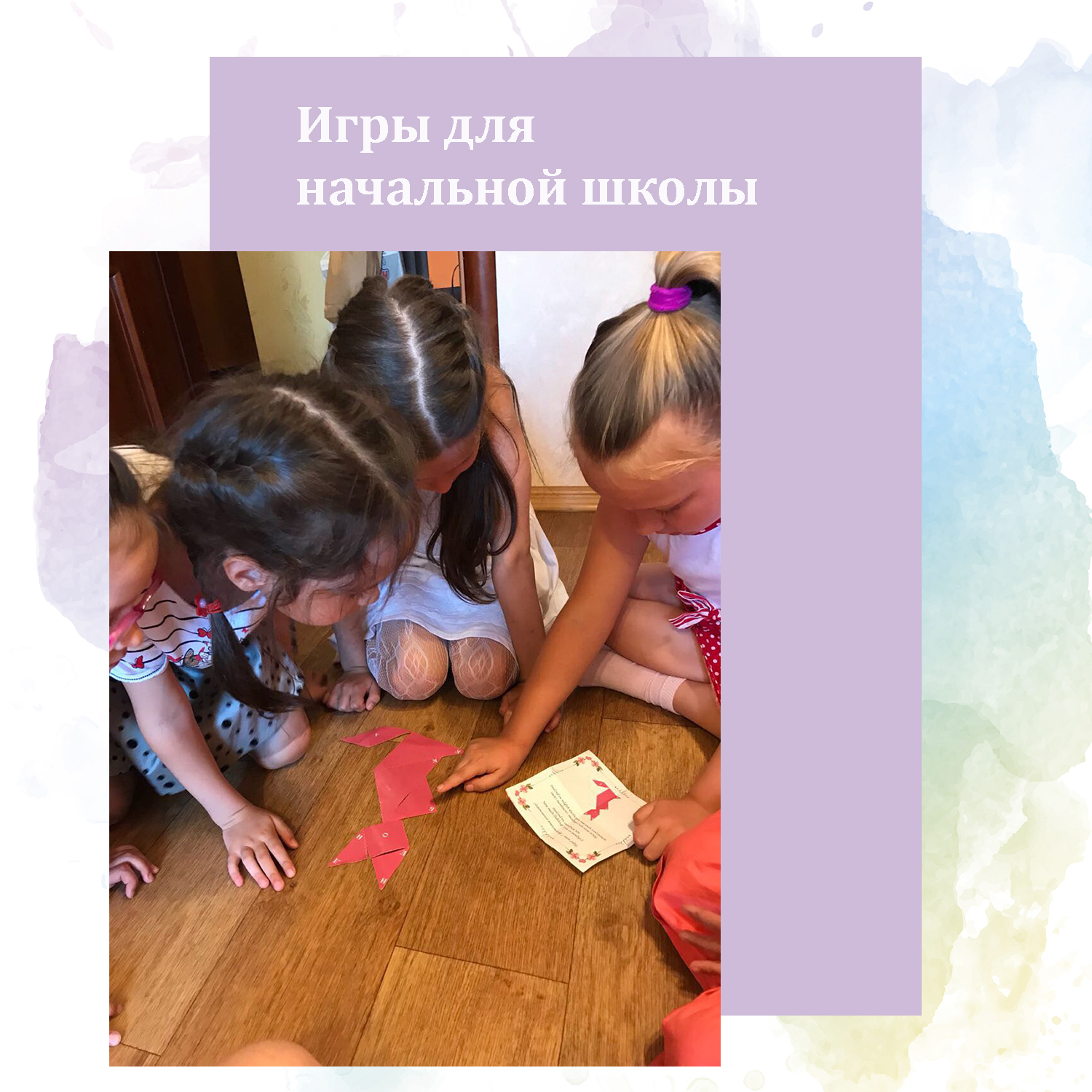 Игры для начальной школы