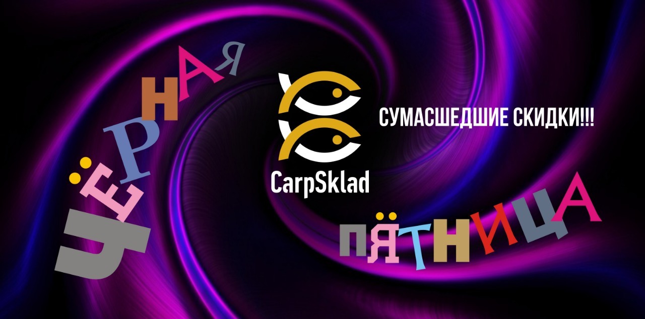 Черная пятница с 20 ноября