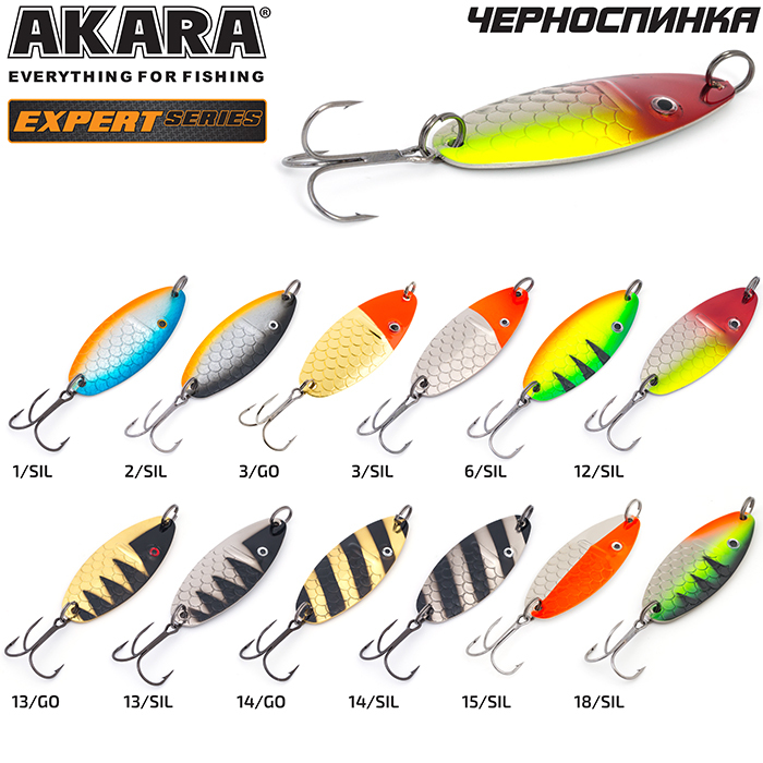 Блесна колеб. Akara Expert Черноспинка