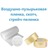 Пленка, скотч