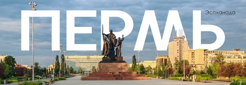 Урал Сувенир - Пермь магниты закатные 115х40 мм