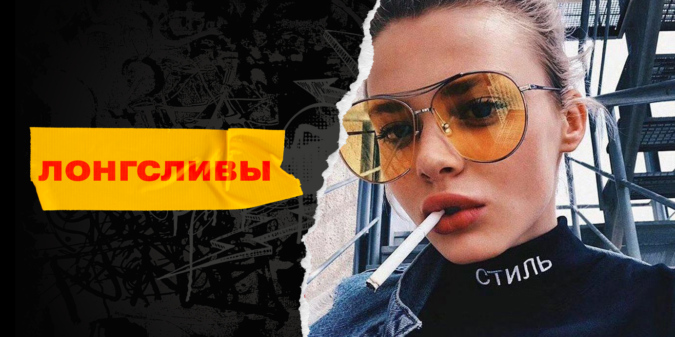Лонгсливы в интернет-магазине Vandalist Store