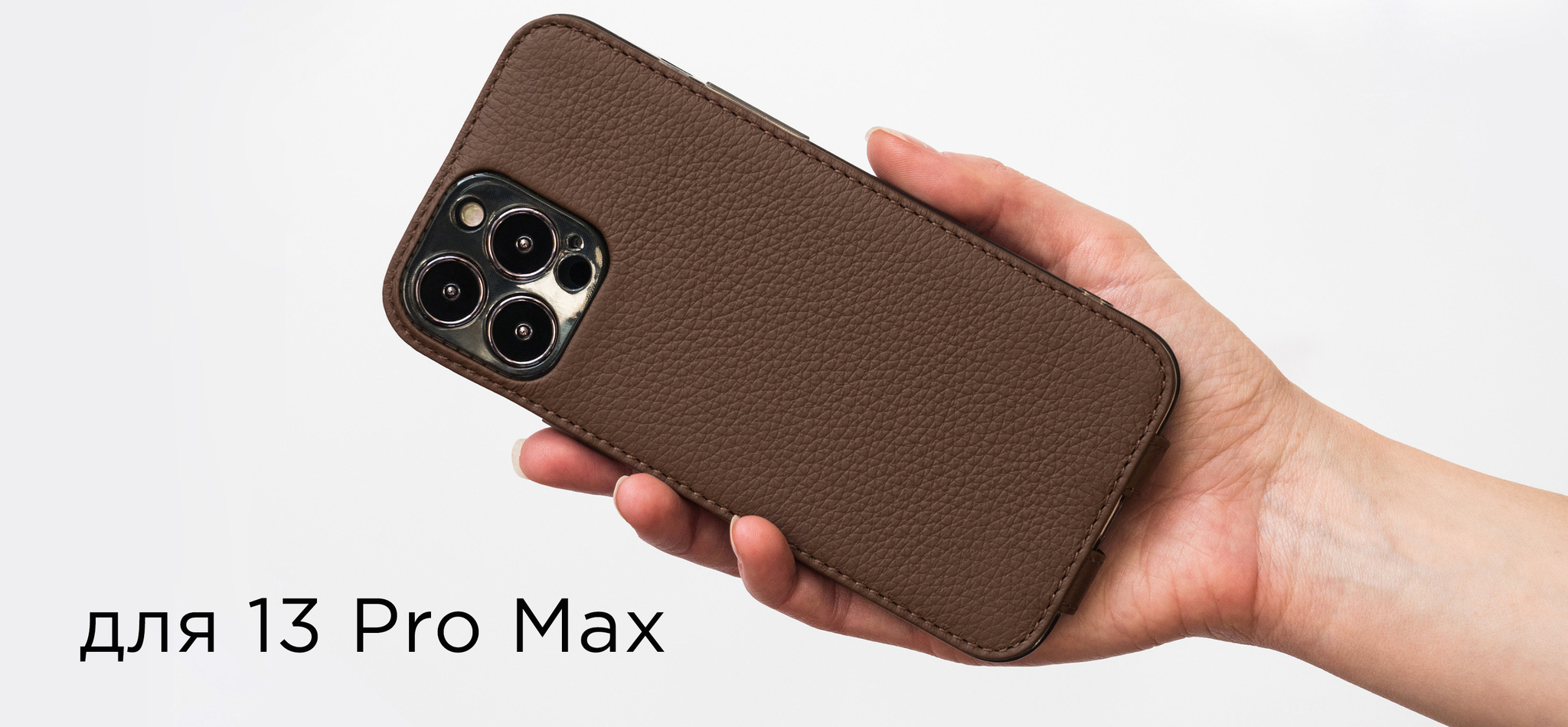 Чехлы для IPhone 13 Pro Max премиум класса, из натуральной кожи!  Эксклюзивная ручная работа!