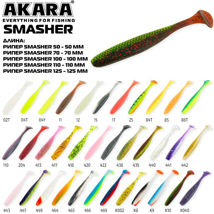 Рипер Akara Smasher