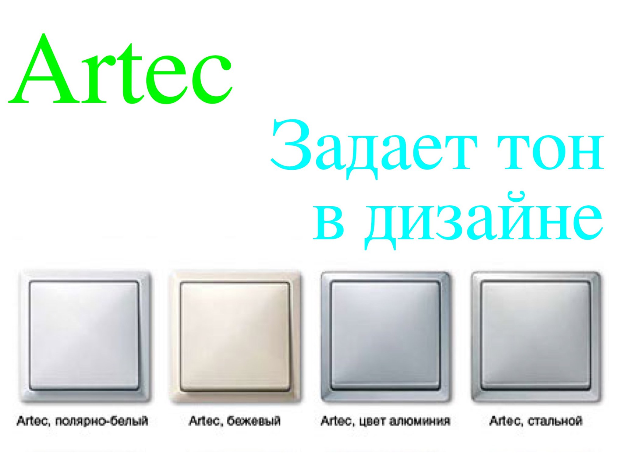 серия Artec – купить в интернет-магазине по лучшей цене