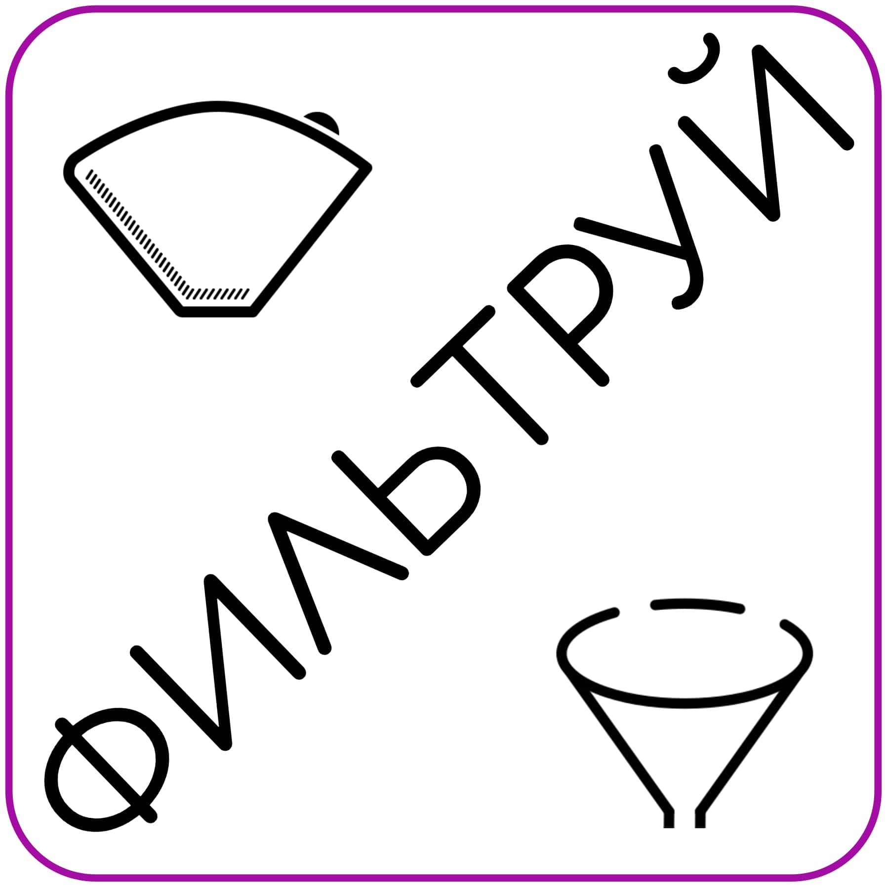 Бумажные фильтры для кофе, купить в Москве Easy-Cup