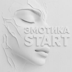 Эмотика START