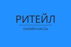 Онлайн-кассы