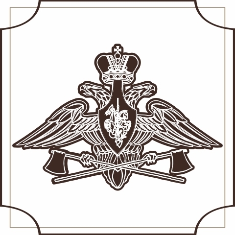 Инженерные войска