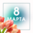 8 марта