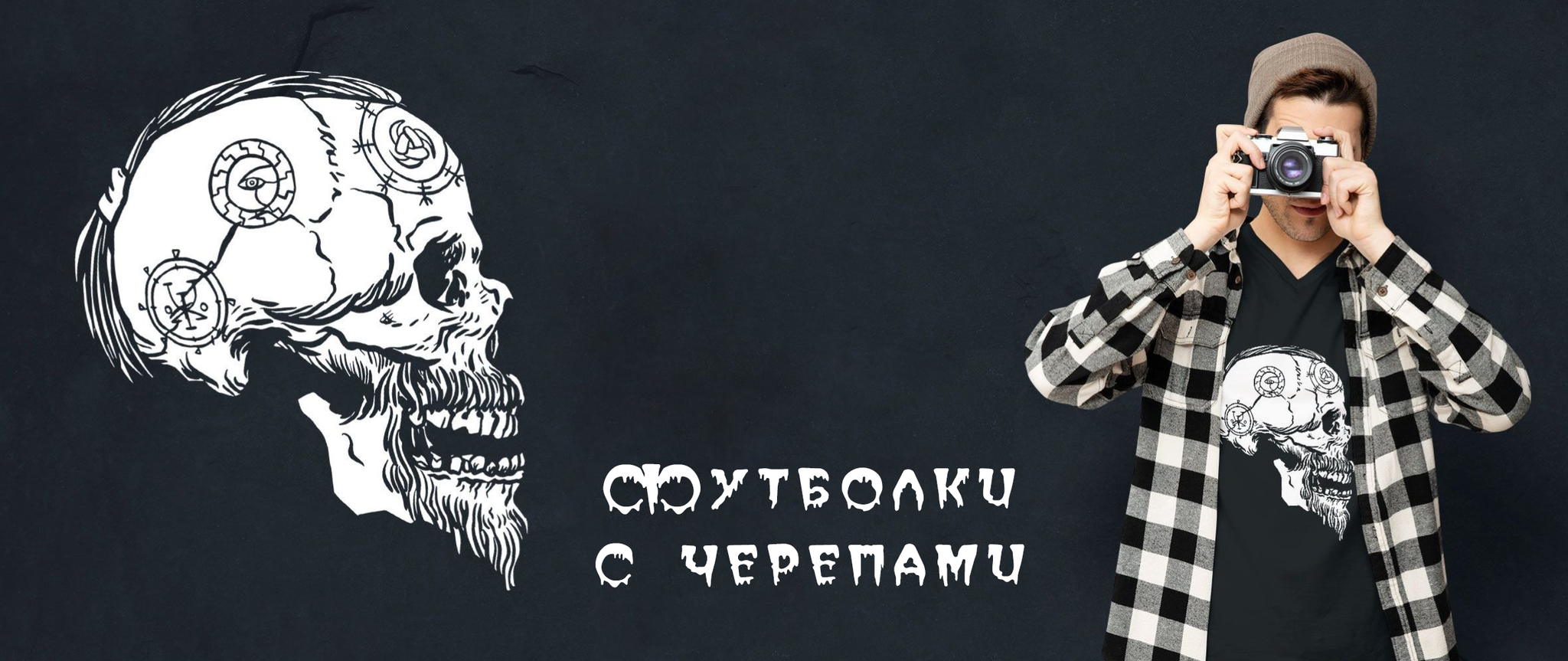 Футболки с черепами. Коллекция футболок - купить в интернет-магазине ...