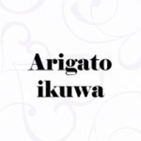 Arigato ikuwa