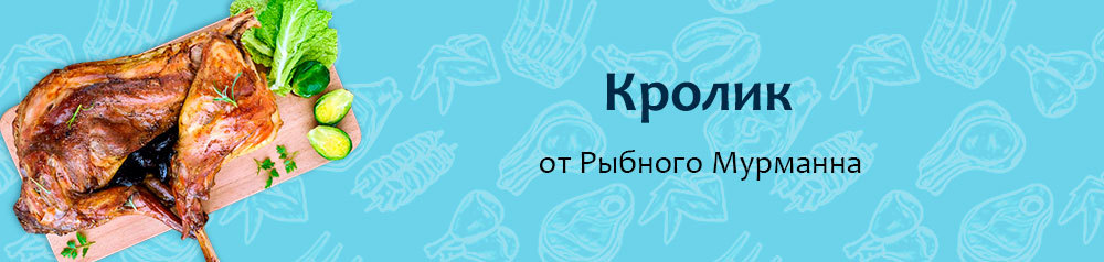 Кролик