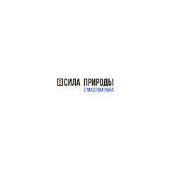 Сила природы  с маслом льна Сила природы  с маслом льна