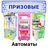 Призовые игровые автоматы