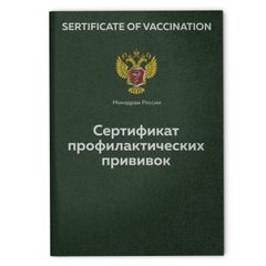 Сертификат_прививок.jpg