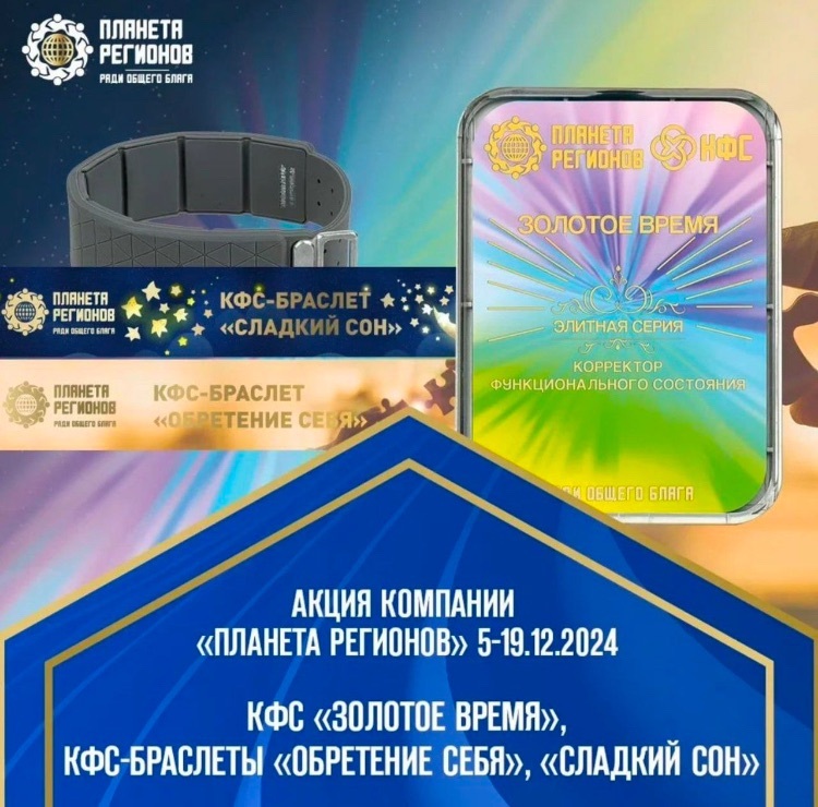Акция КФС «Золотое Время» КФС Кудияров Родник Браслет Обретение себя ...