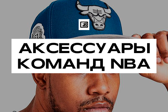 Купить аксессуары для баскетбола