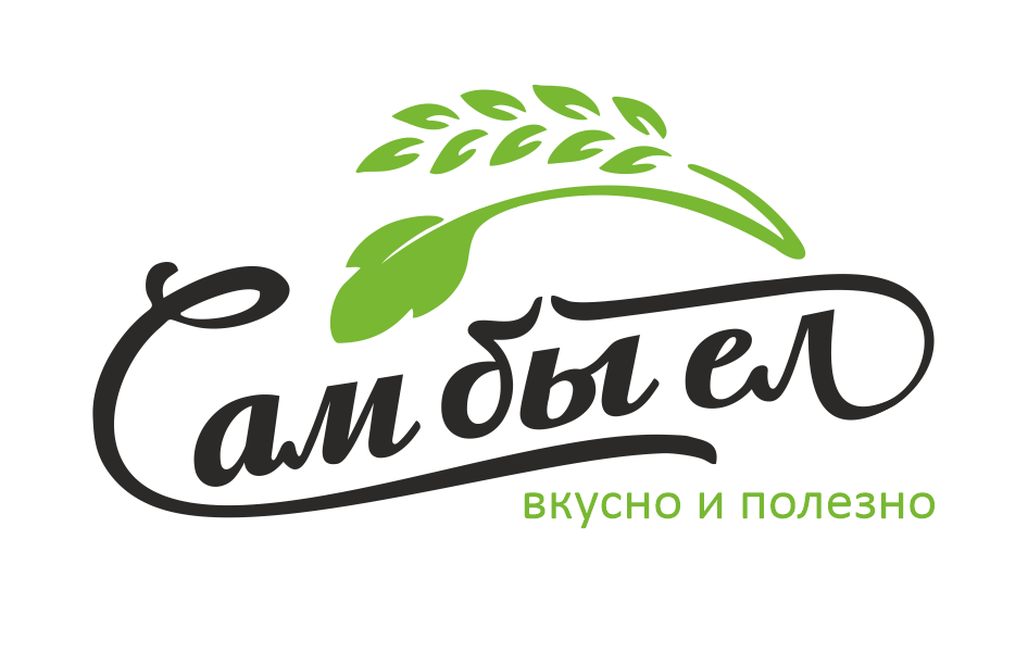 Сама производитель. Сам бы ел. Логотип сам бы ел. Сам бы ел продукция. Samoo логотип.