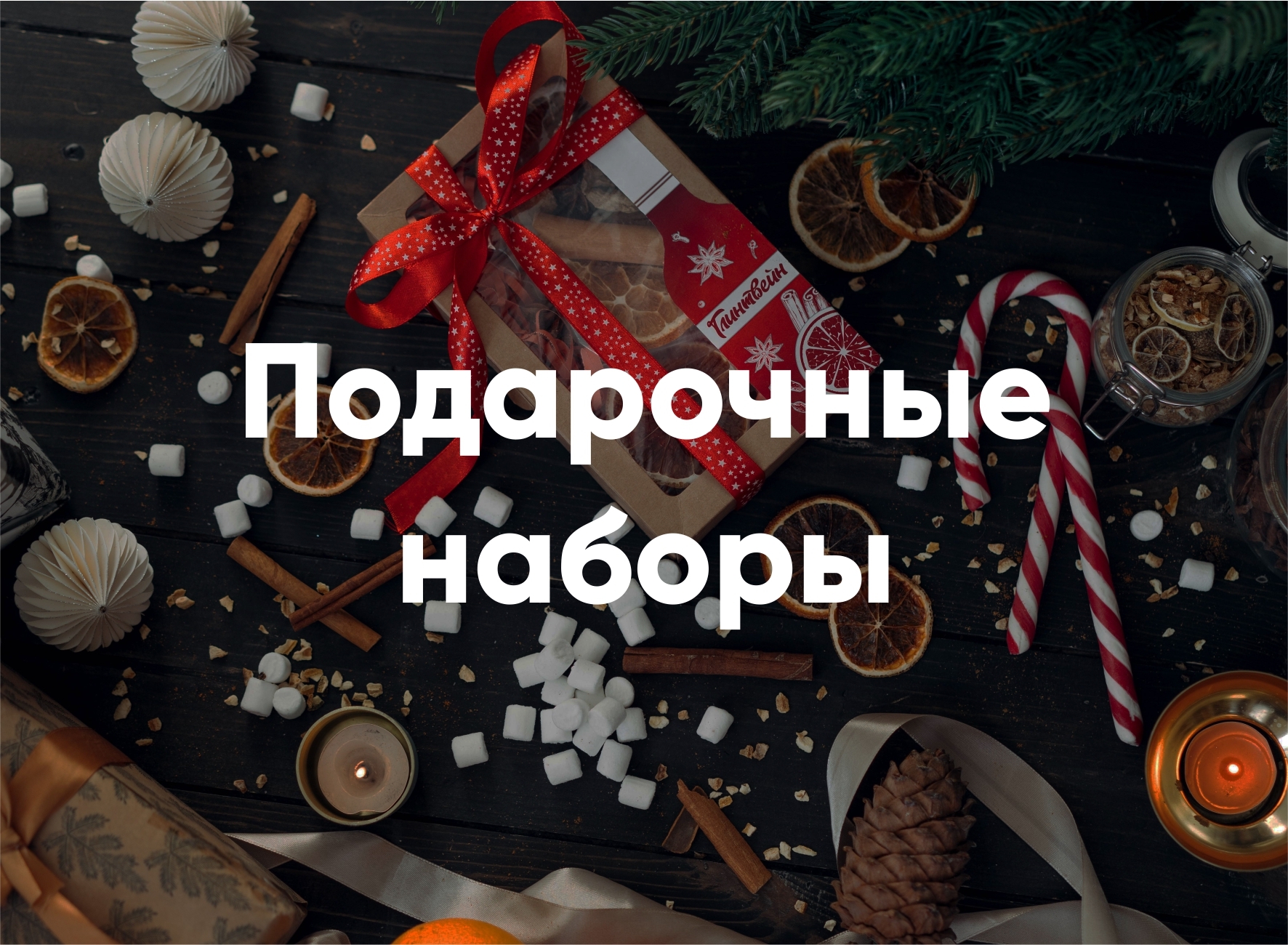 Набор для приготовления настоек в подарок мужчине | Алтайский винокур
