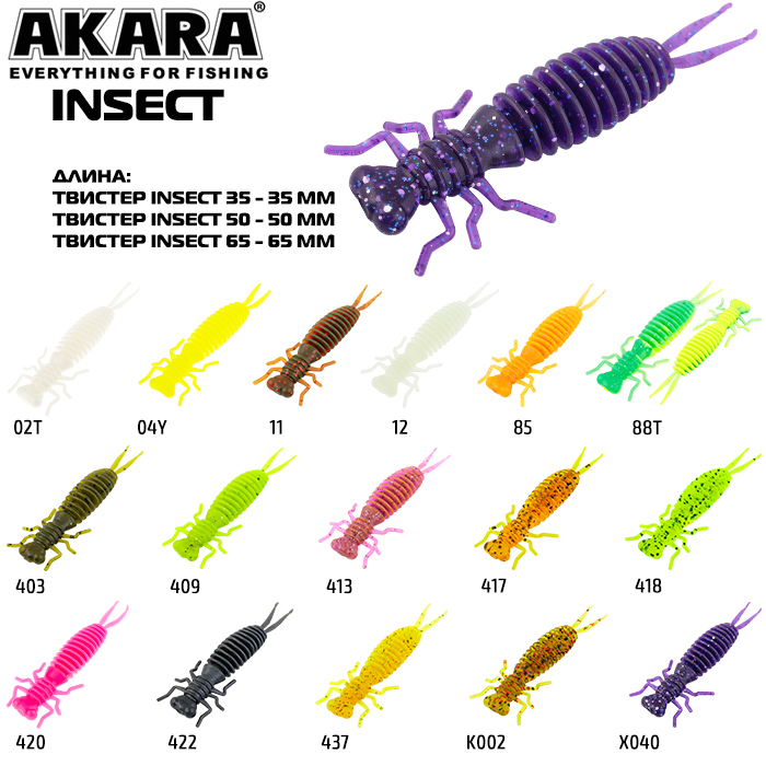 Твистер Akara Insect 35мм