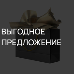 ВЫГОДНОЕ_ПРЕДЛ.jpg