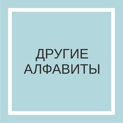 Веточка №5 – штампы для керамики 350 ₽ | stamps_for_ceramics
