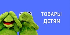 TovariDetyam.jpg