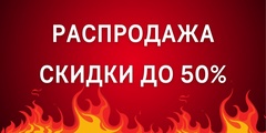Rasprodaja.jpg